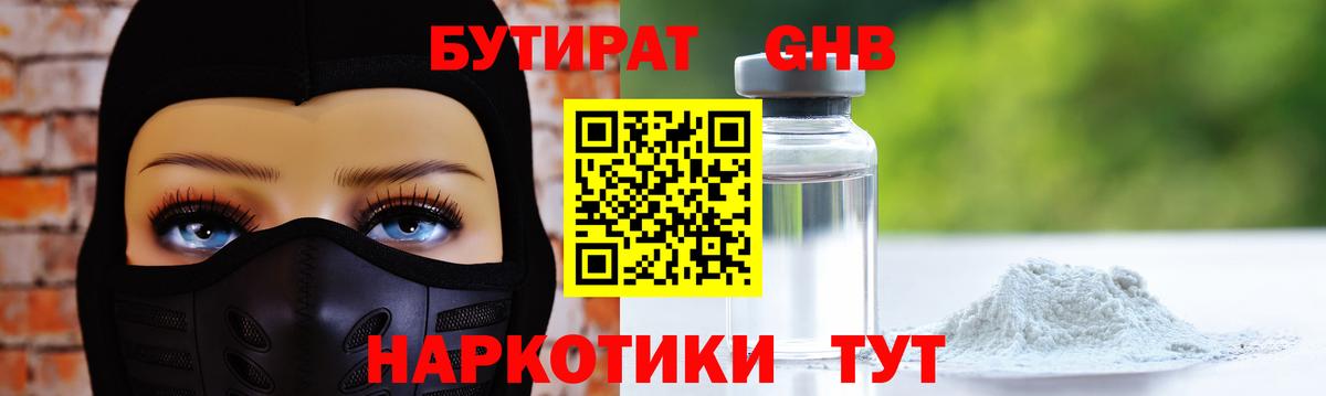 БУТИРАТ GHB Свободный
