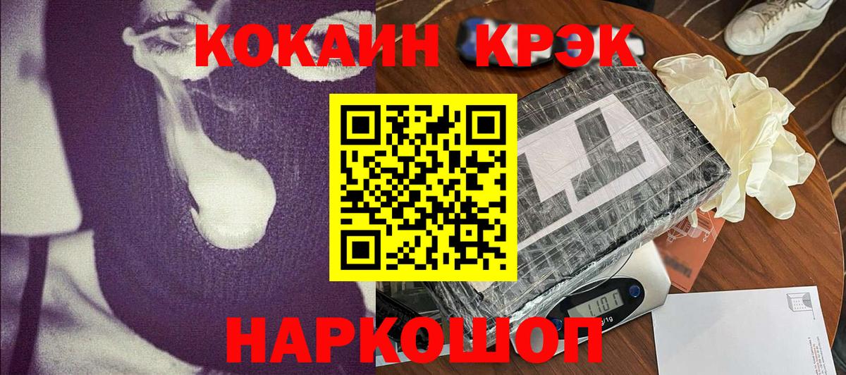Кокаин Эквадор  Вход с VPN  Cocaine 99%  Свободный 
