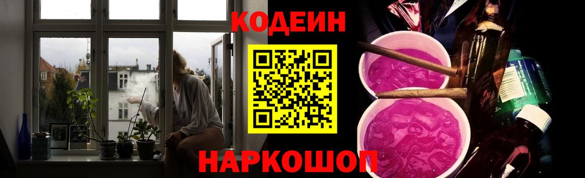 Codein Purple Drank  Вход с VPN  Свободный  Codein напиток Lean (лин) 
