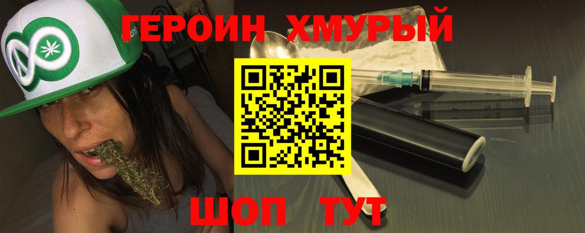 Героин герыч  Вход с VPN  Свободный 