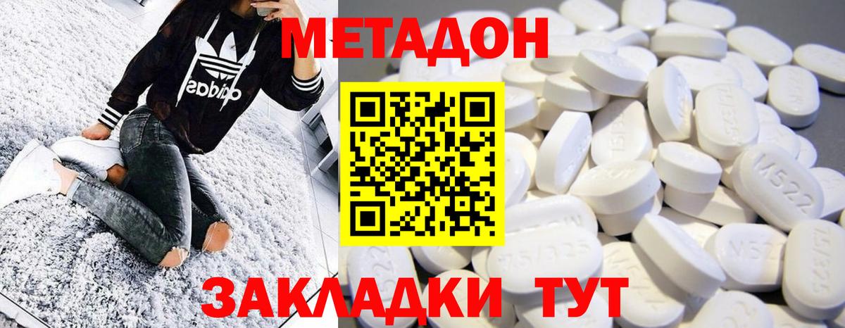 Метадон methadone  Вход с VPN  Свободный 